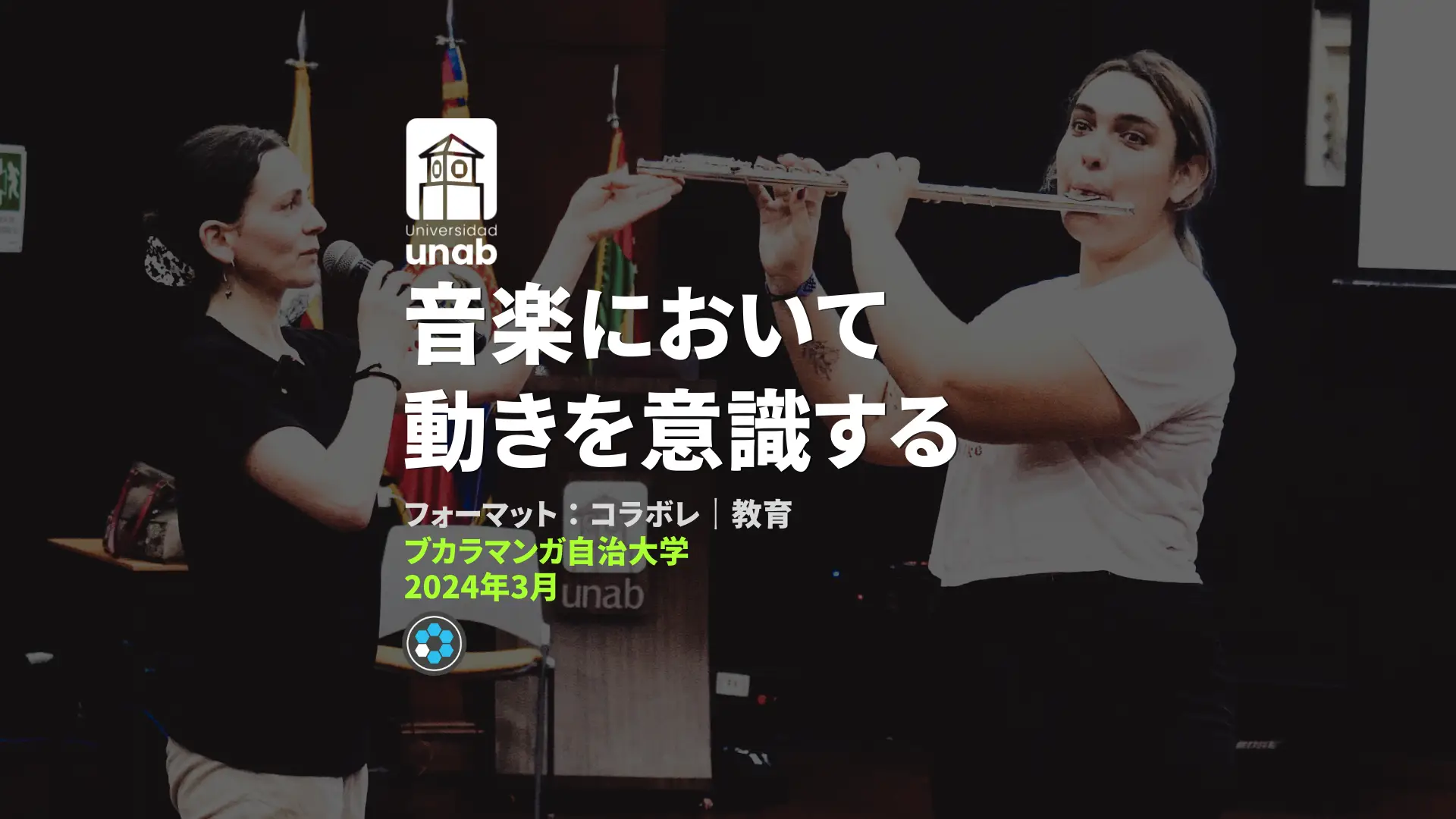 Baseworksと大学音楽部のコラボ